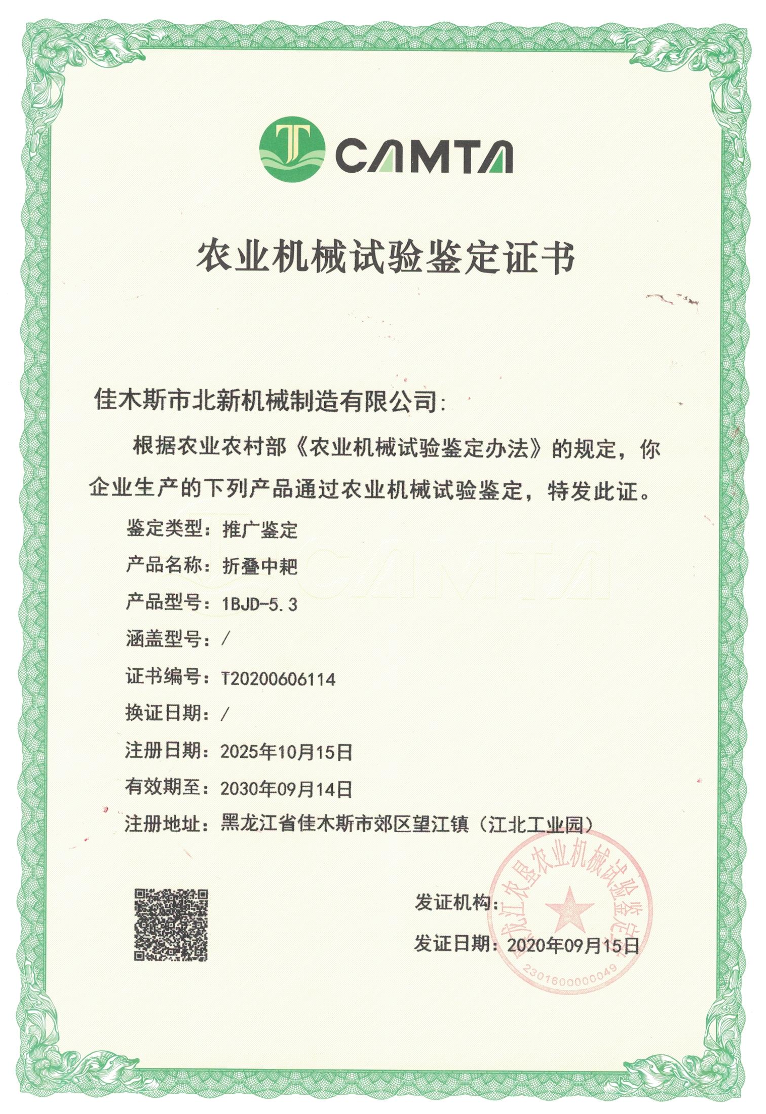 農(nóng)業(yè)機械試驗鑒定證書